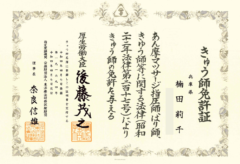 免許証