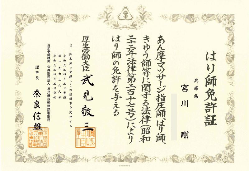 免許証