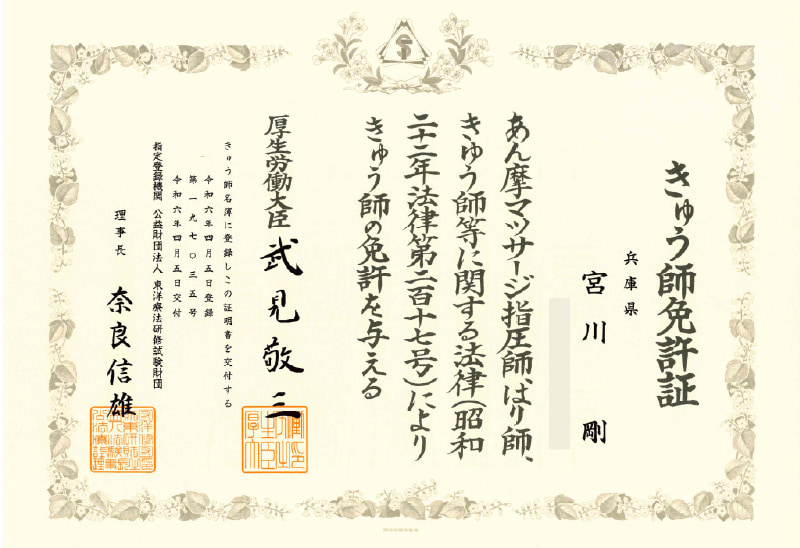 免許証