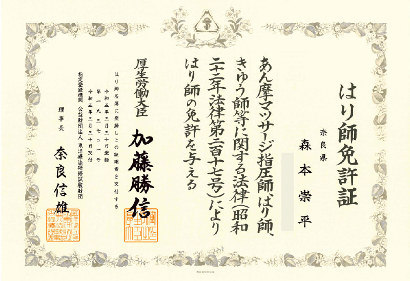 免許証