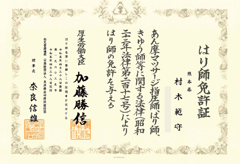 免許証
