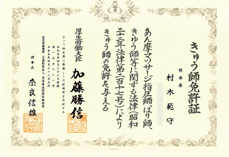 免許証