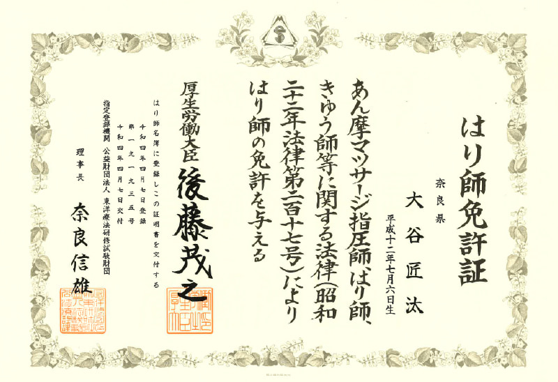 免許証