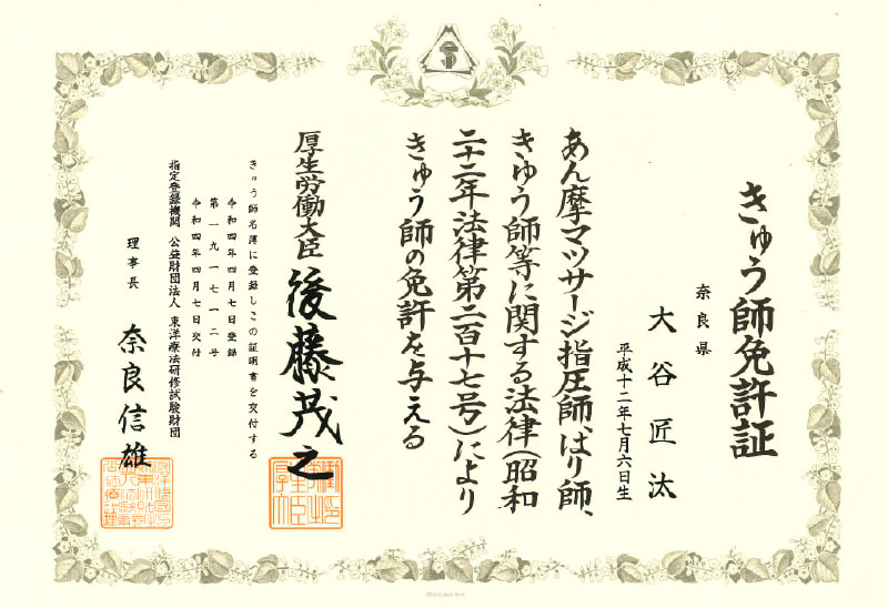 免許証