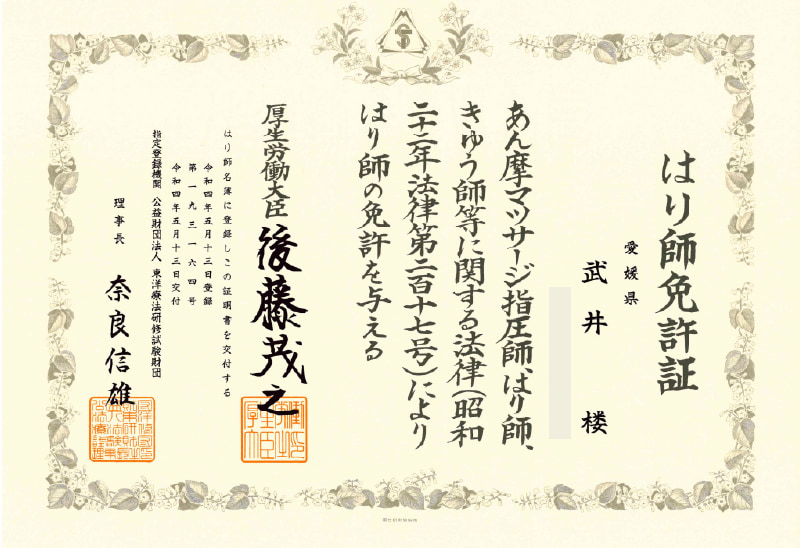 免許証