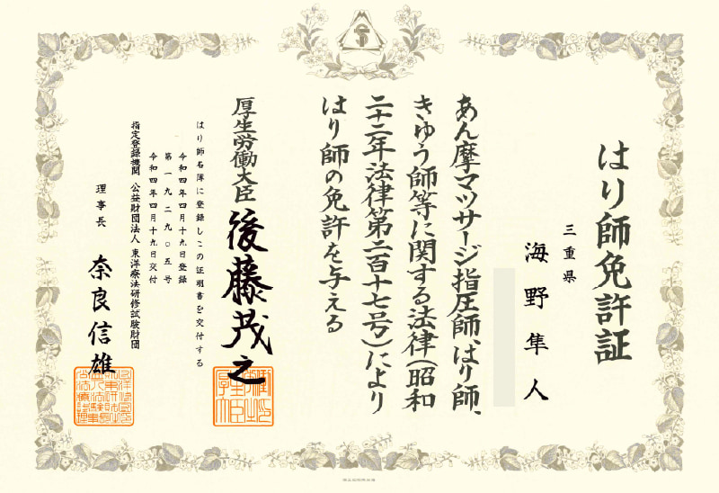 免許証
