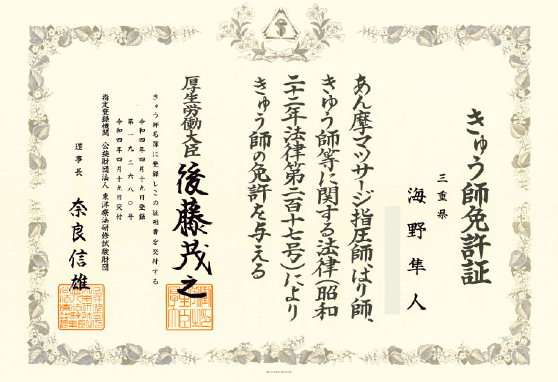 免許証