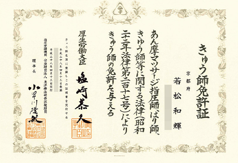 免許証