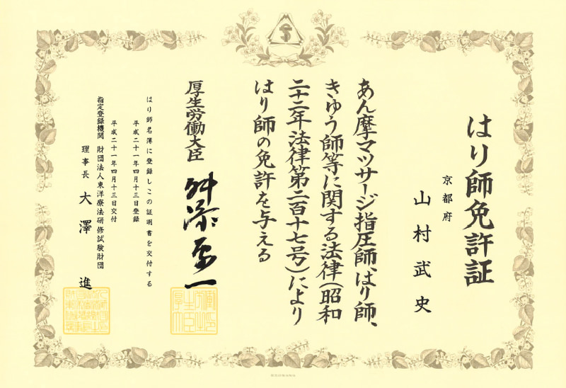 免許証