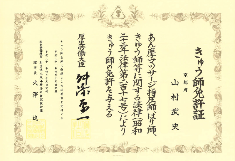 免許証