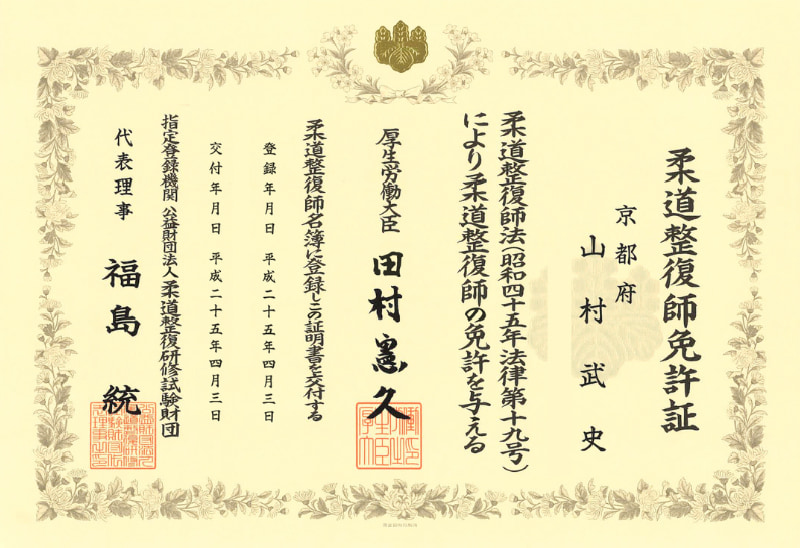 免許証