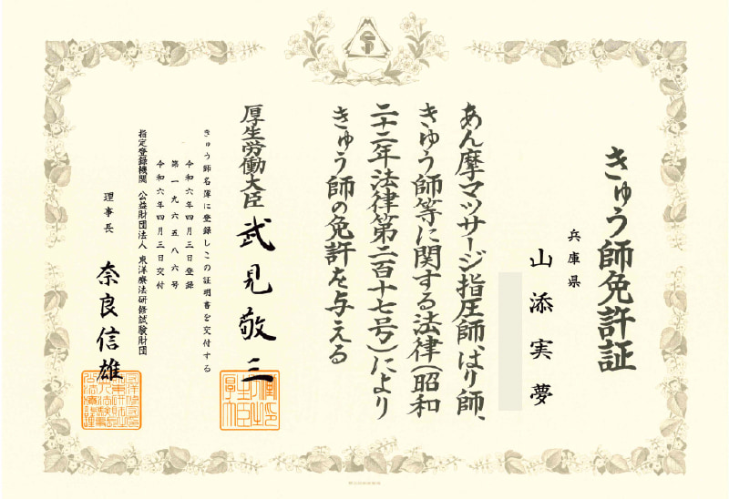 免許証