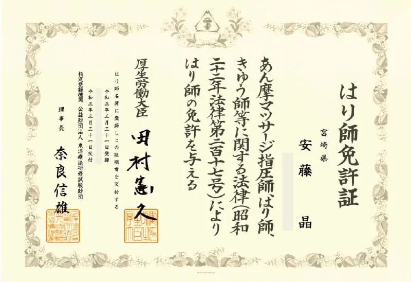 免許証