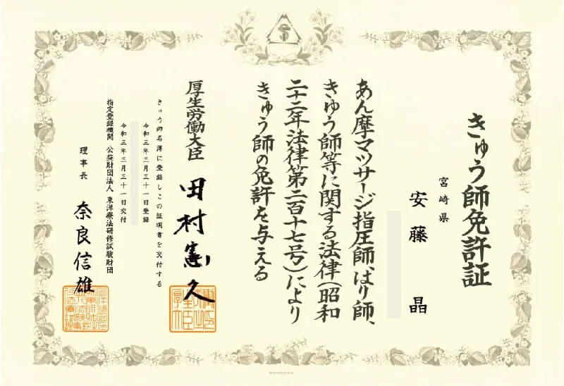 免許証