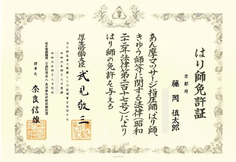 免許証