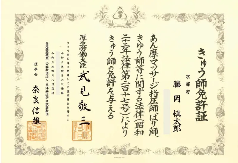 免許証