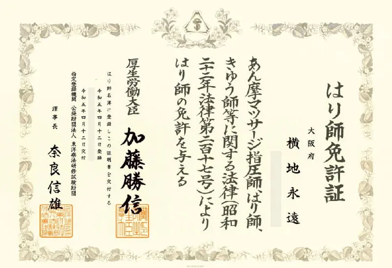 免許証
