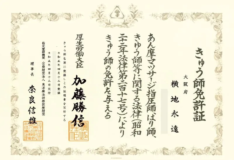免許証