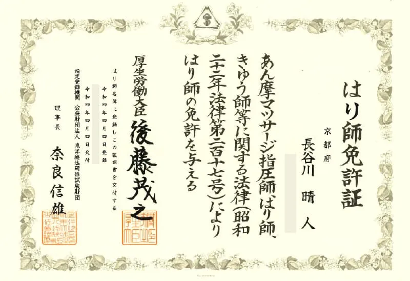 免許証