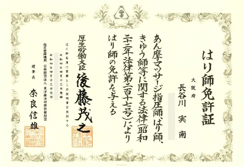 免許証
