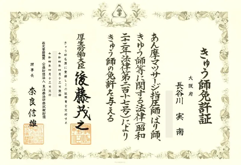 免許証