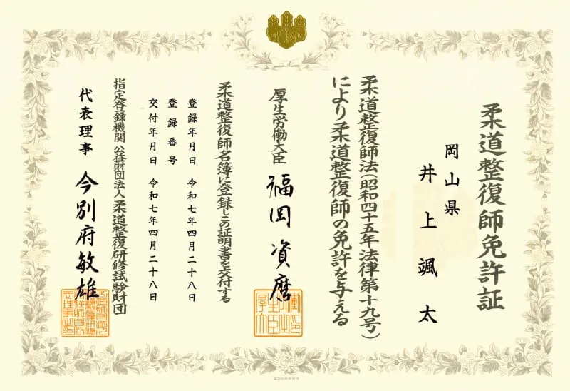 免許証