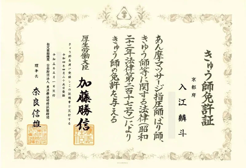 免許証