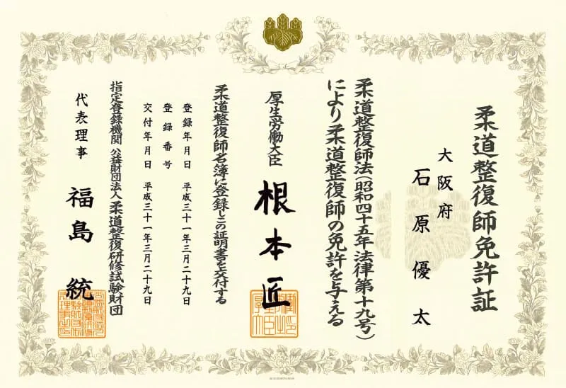 免許証