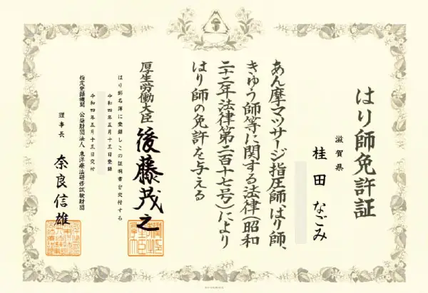 免許証