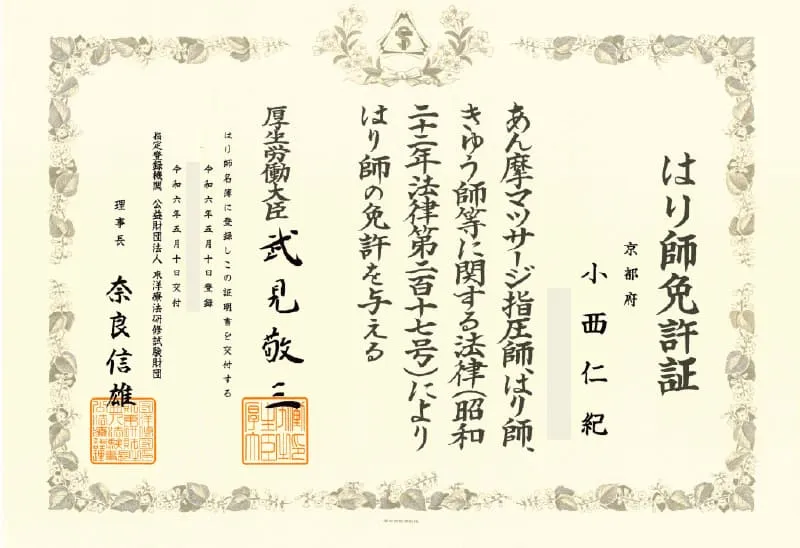 免許証