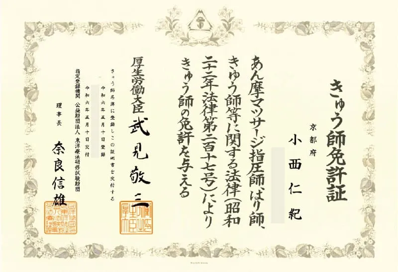免許証