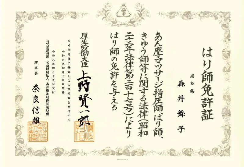 免許証