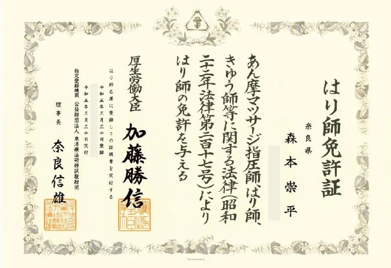 免許証