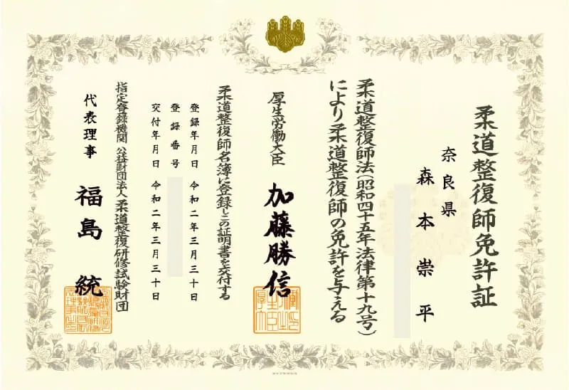 免許証