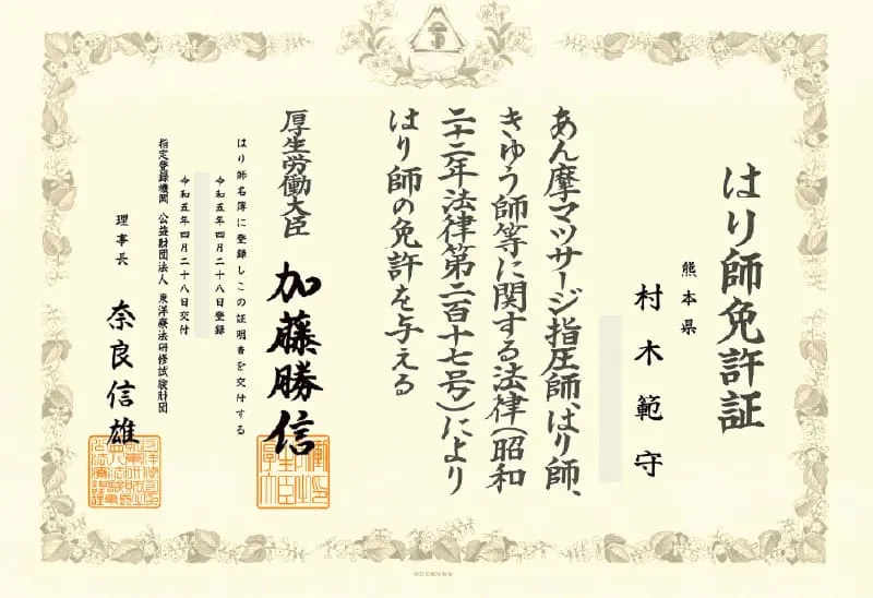 免許証