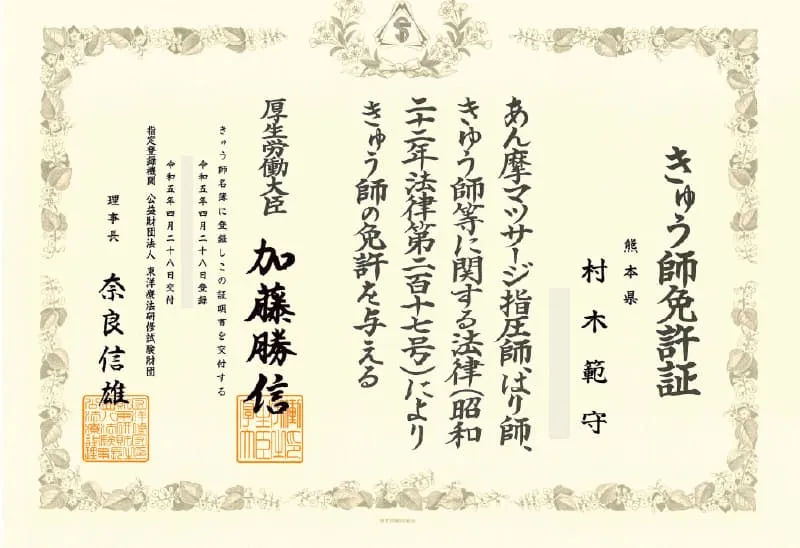 免許証
