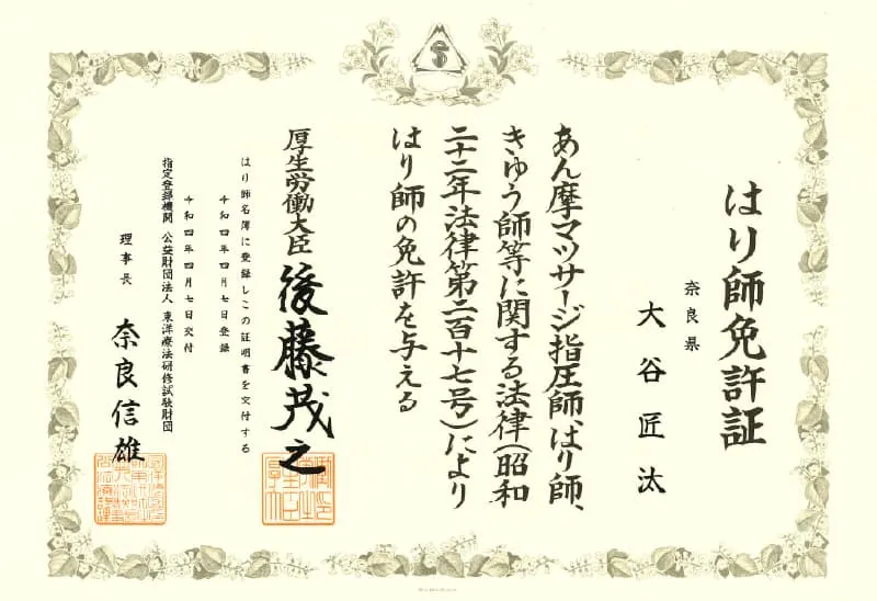 免許証