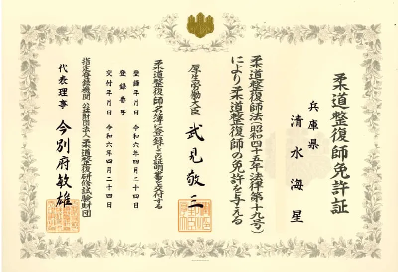 免許証