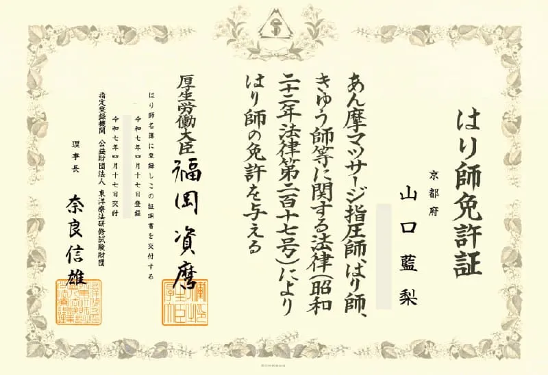 免許証