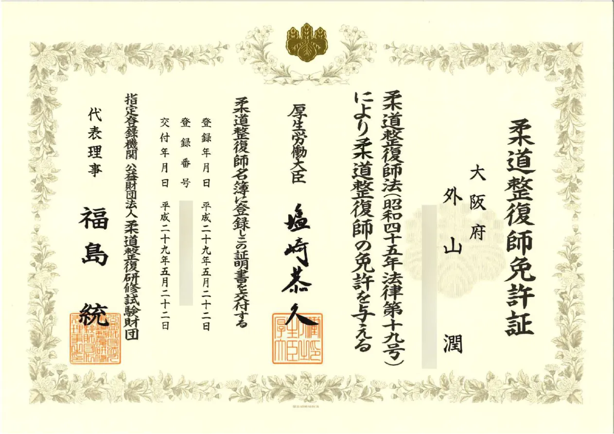 免許証