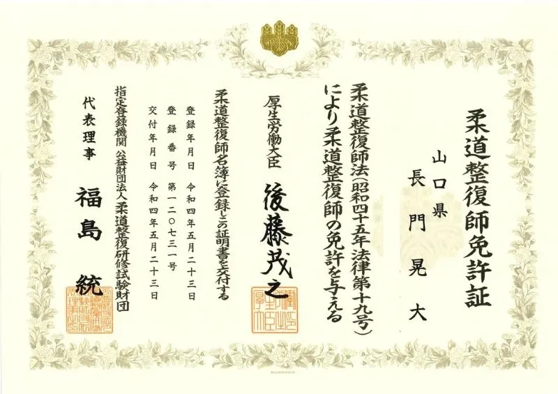免許証