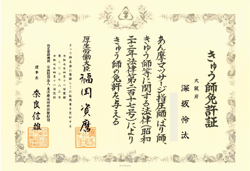 免許証