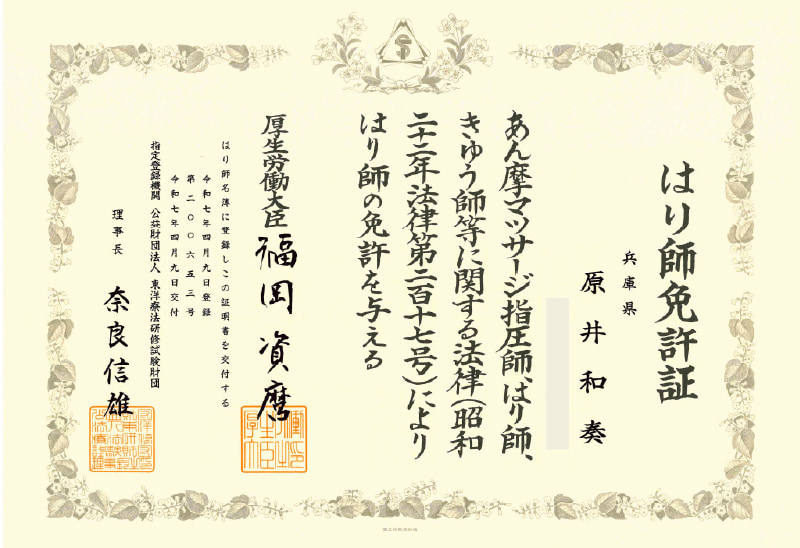 免許証