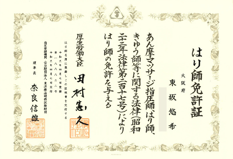 免許証