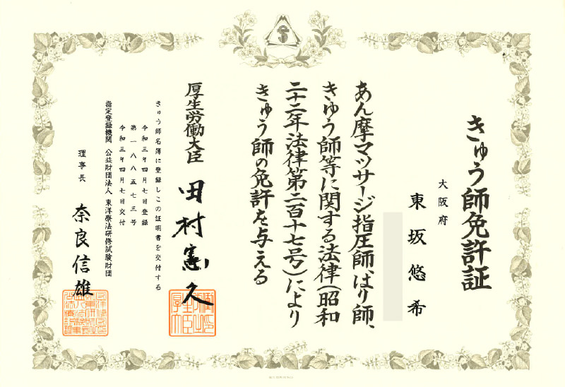 免許証