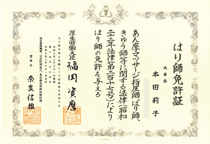 免許証