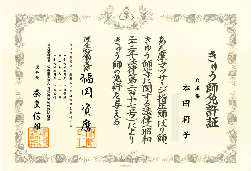 免許証