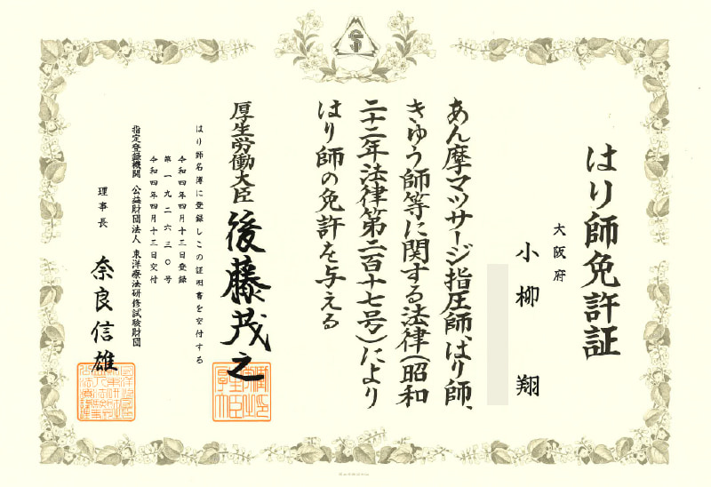 免許証