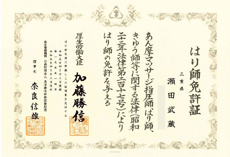 免許証