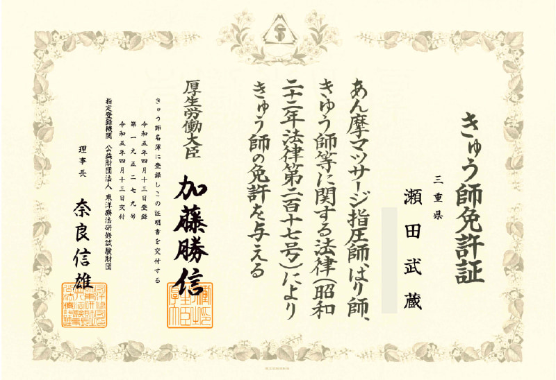 免許証